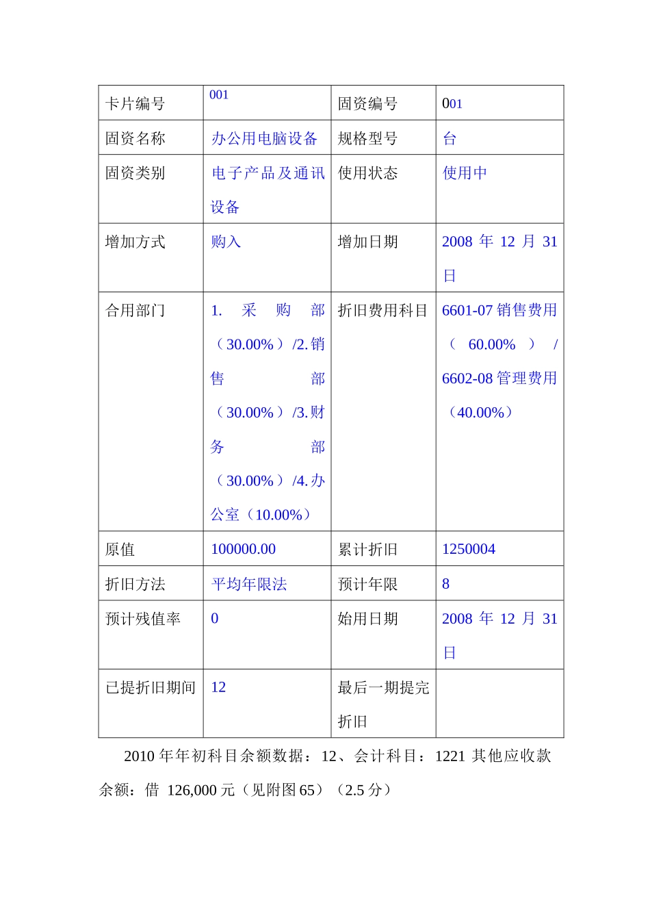 实务练习题(重庆会计电算化)_第3页