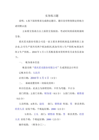 实务练习题(重庆会计电算化)