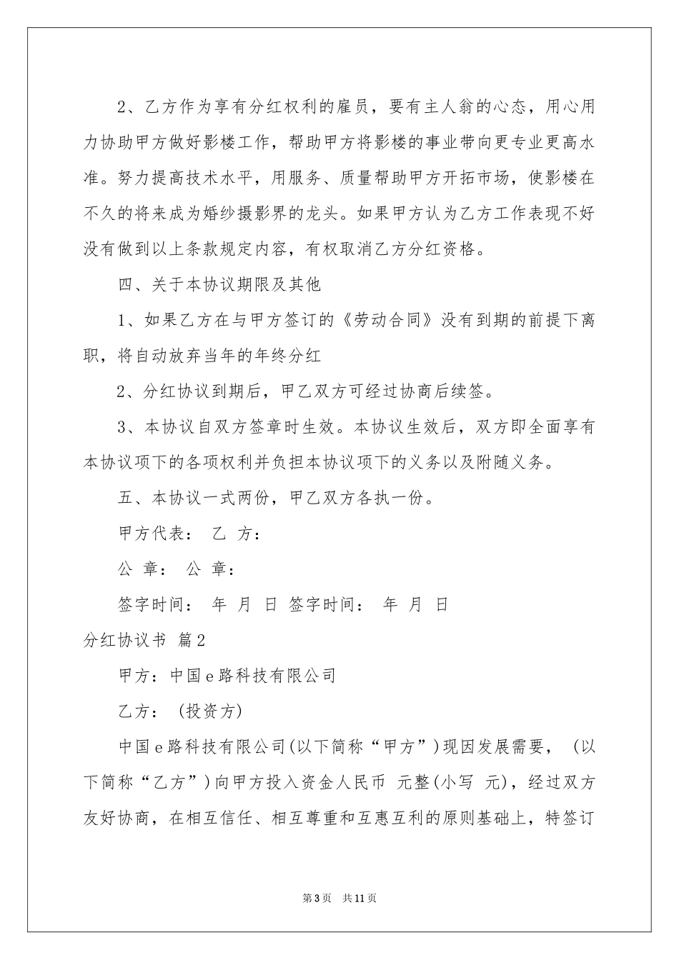 关于分红协议书合集5篇_第3页
