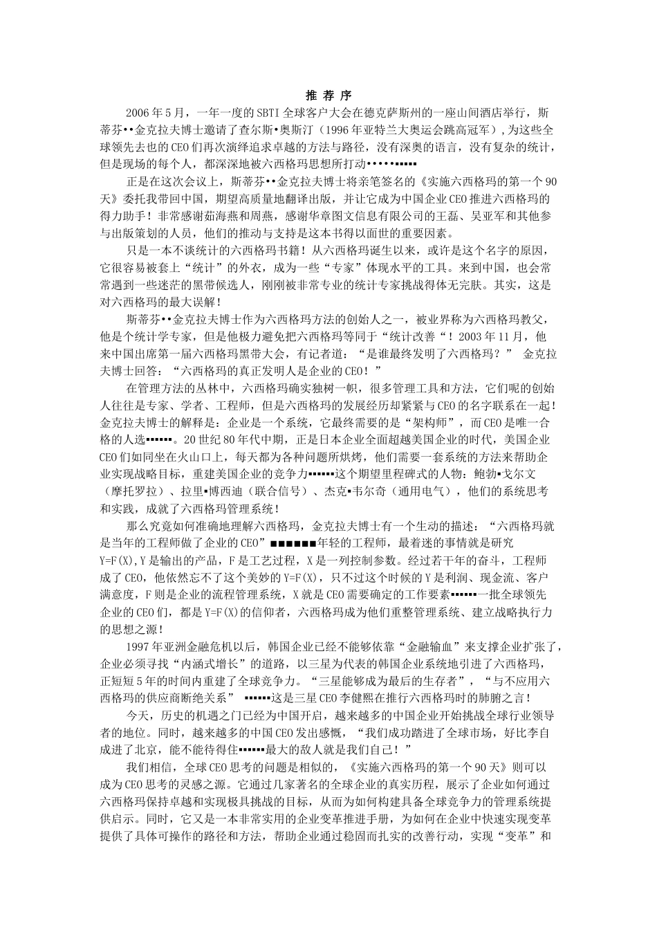 实施六西格玛的第一个90天(电子版)_第1页