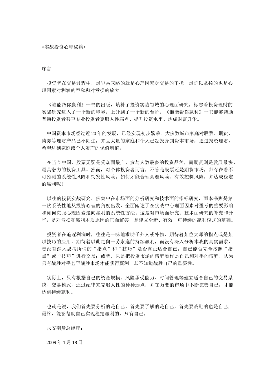 实战投资心理秘籍_第1页