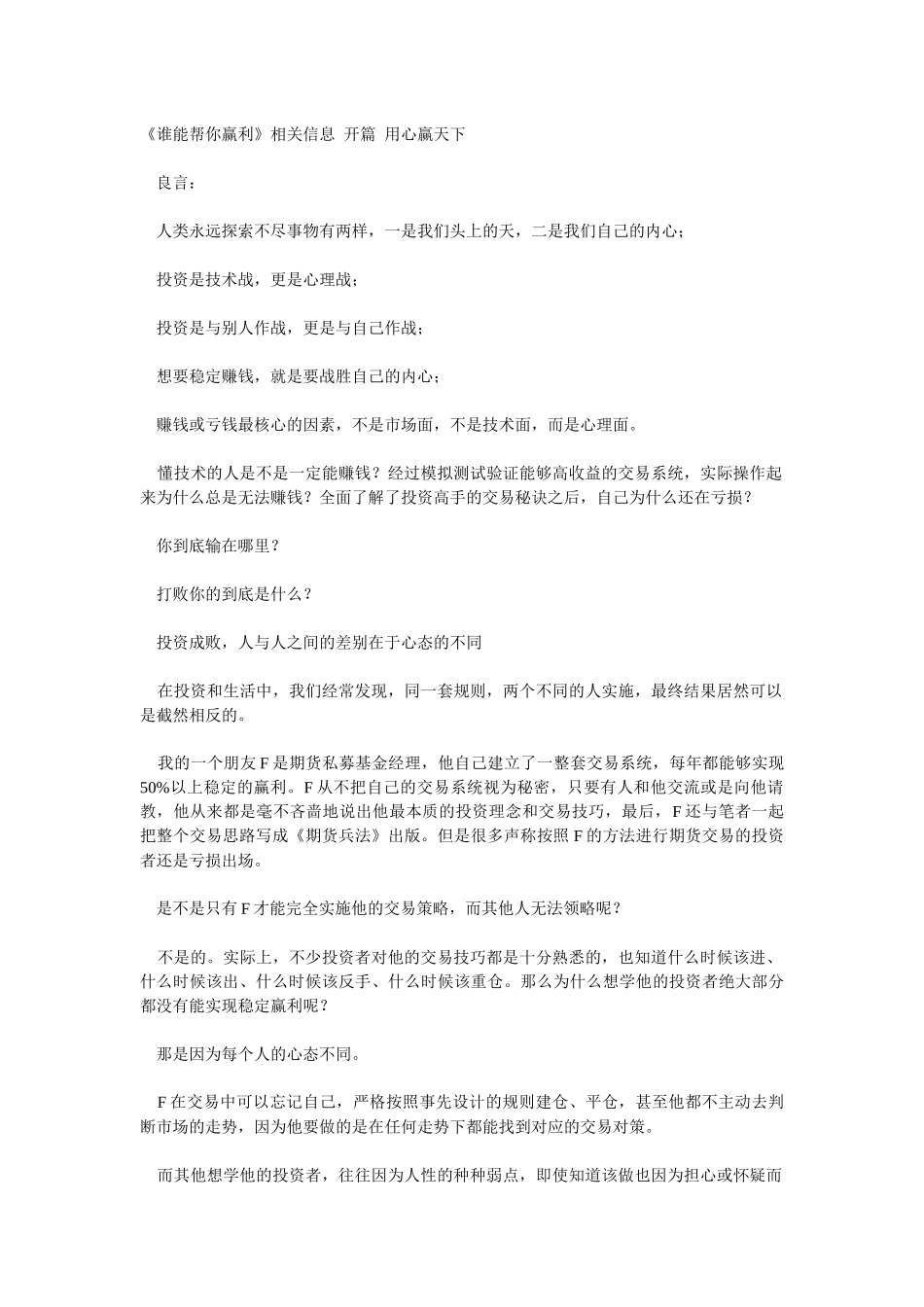 实战投资心理秘籍_第2页