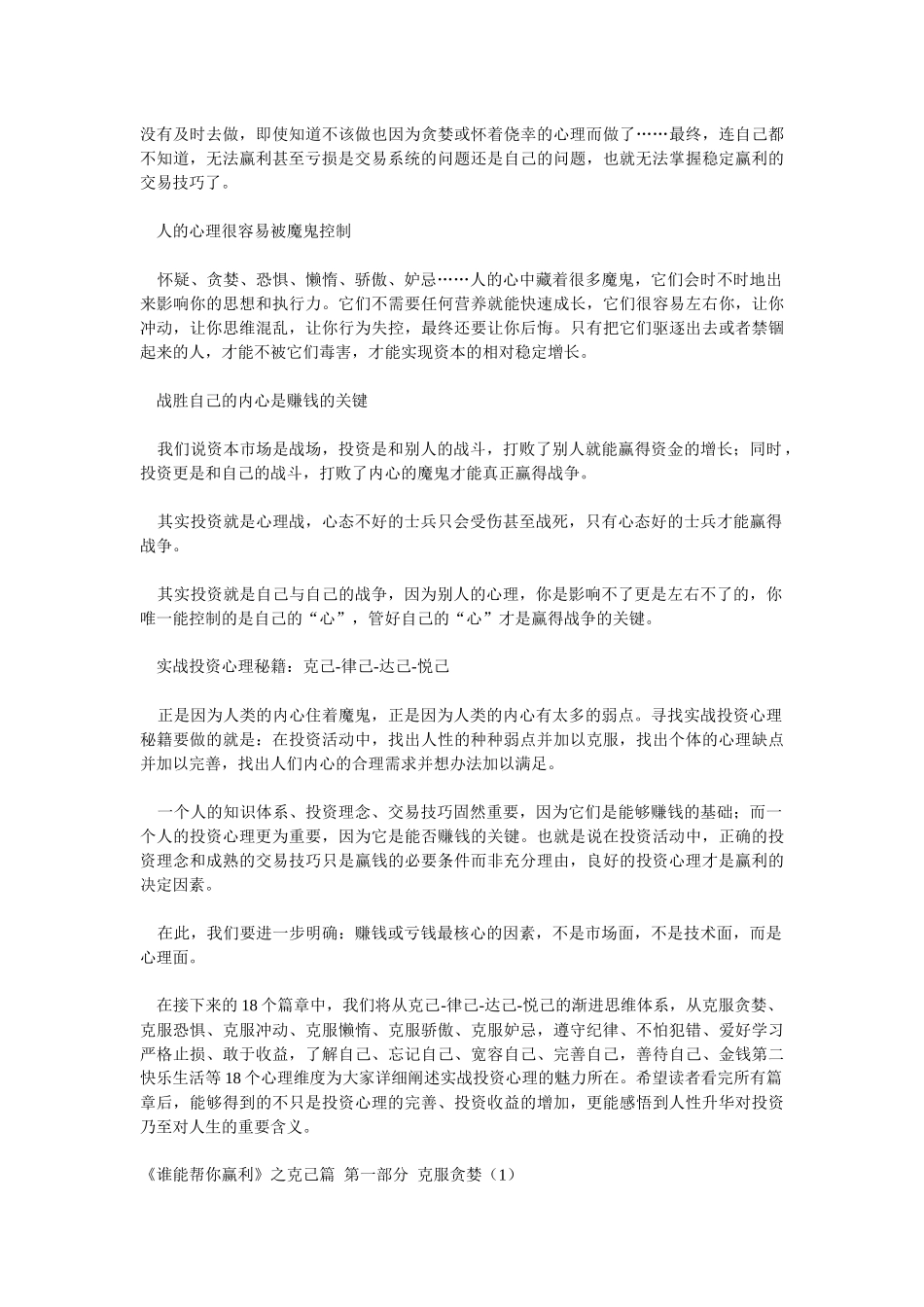实战投资心理秘籍_第3页