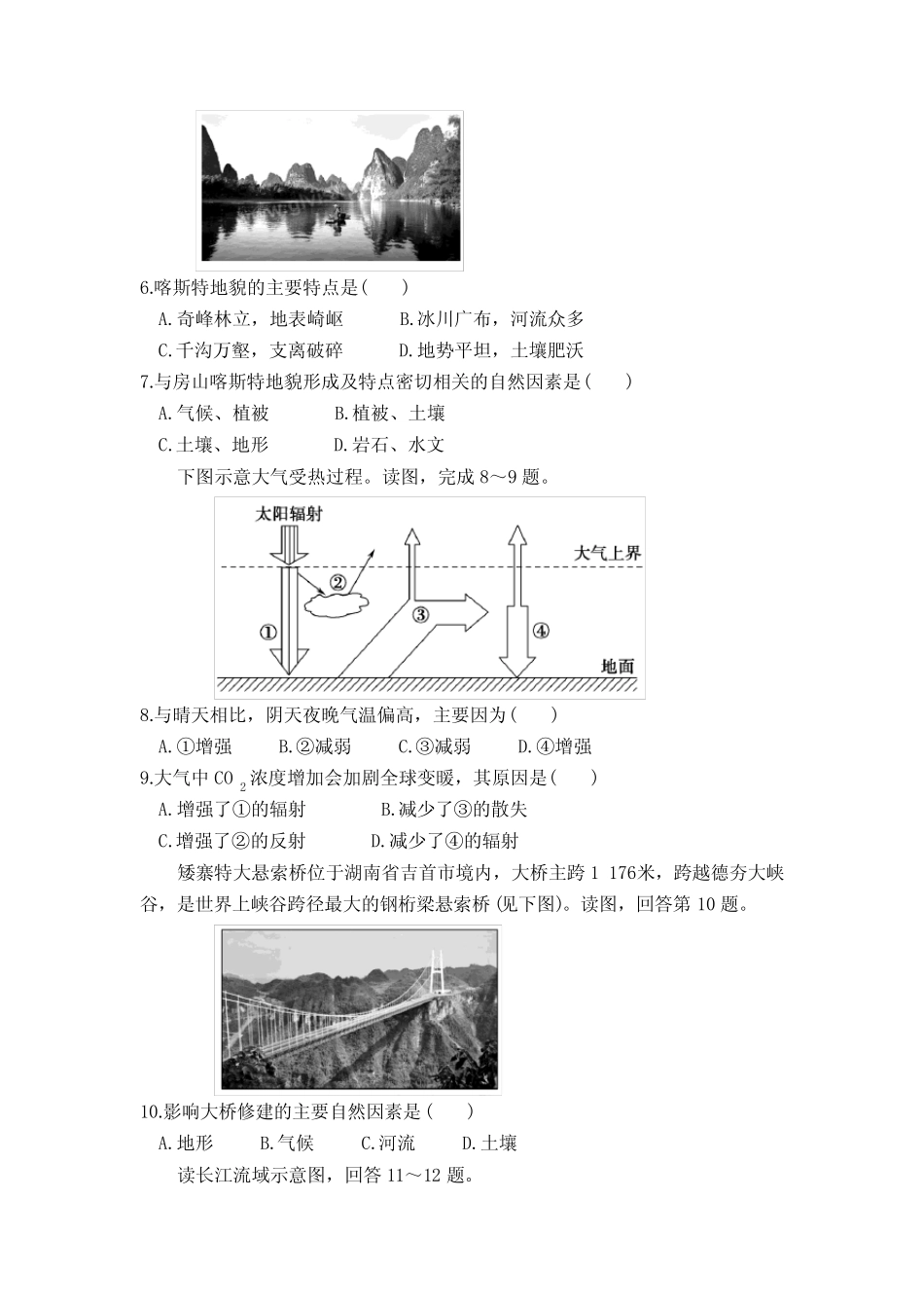 2023年广东省普通高中学业水平合格性考试地理测试卷(一)含答案与..._第2页