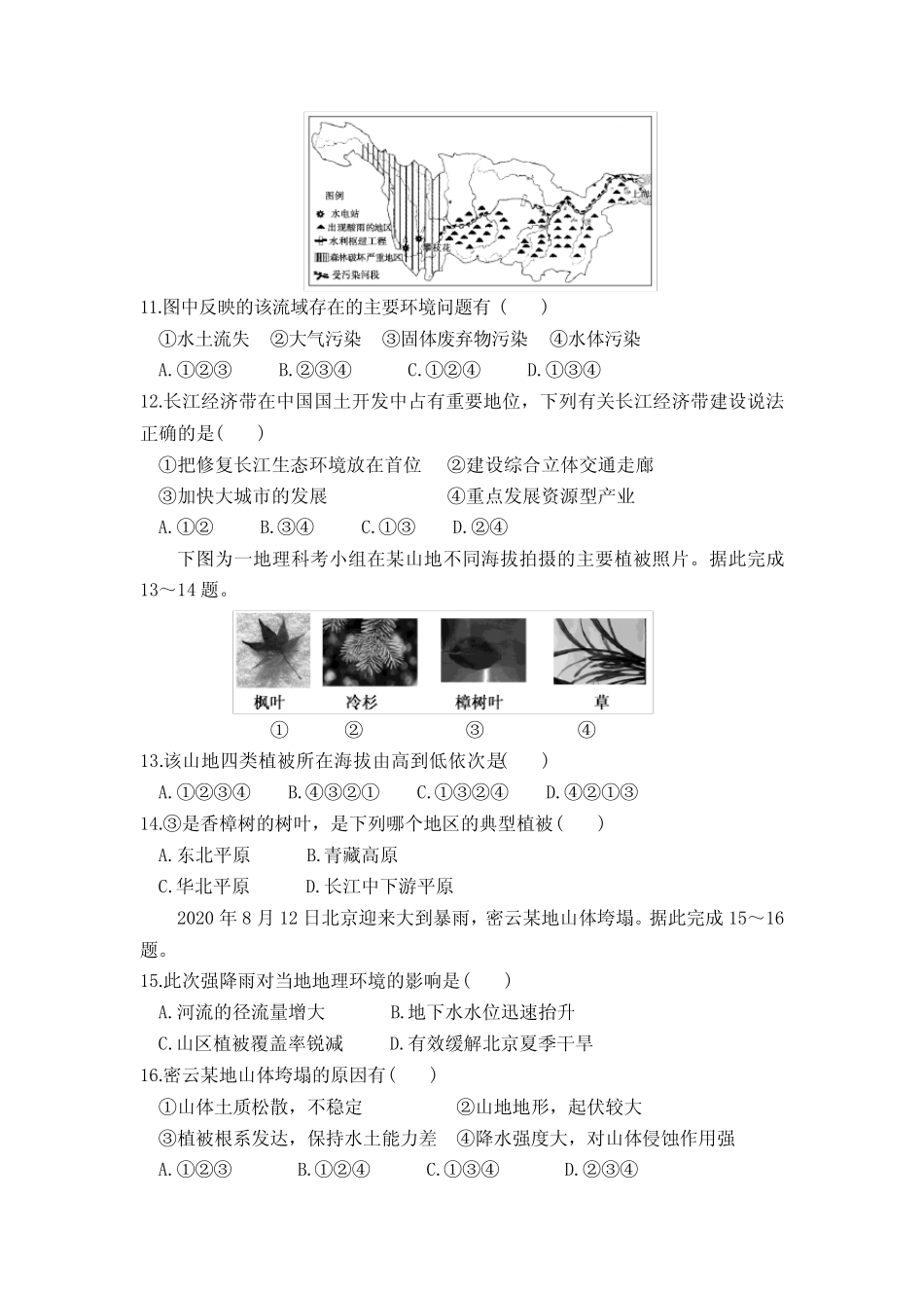 2023年广东省普通高中学业水平合格性考试地理测试卷(一)含答案与..._第3页