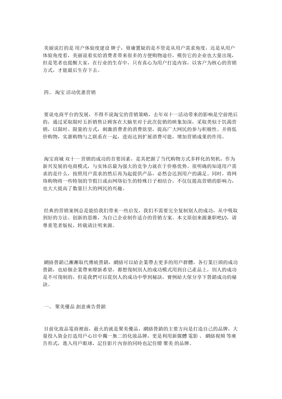 实例分析电商网站营销成功秘诀_第2页