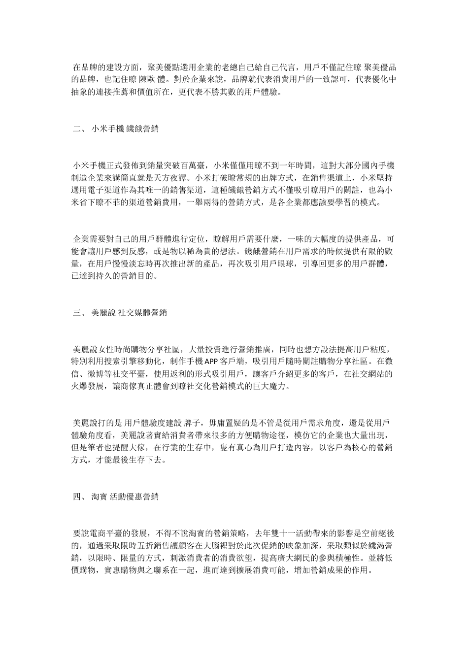 实例分析电商网站营销成功秘诀_第3页