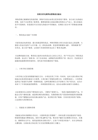实例分析电商网站营销成功秘诀