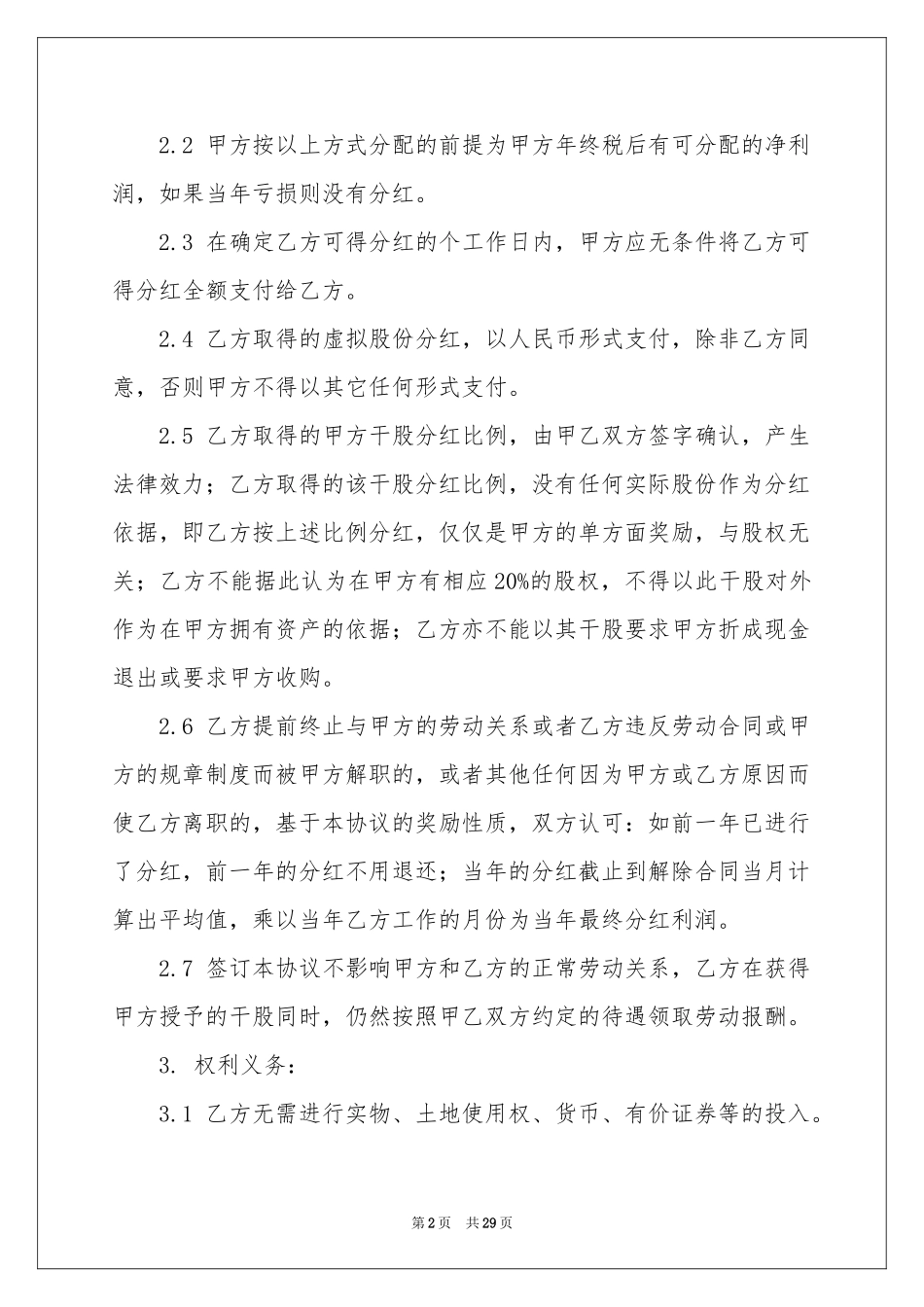 关于分红协议书汇总八篇_第2页