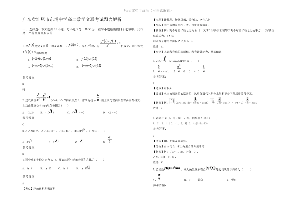 广东省汕尾市东涌中学高二数学文联考试题含解析 _第1页