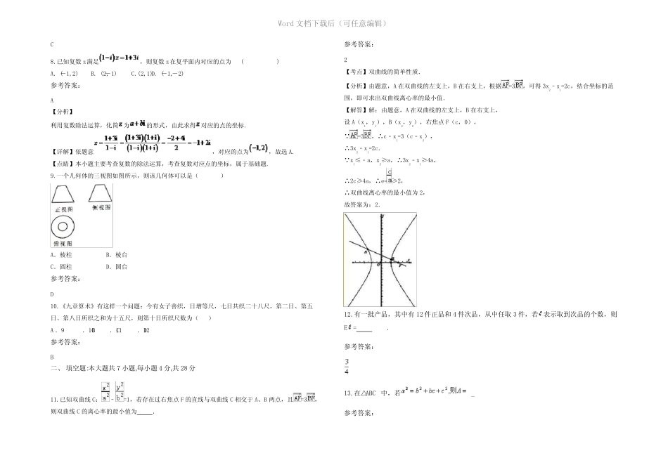 广东省汕尾市东涌中学高二数学文联考试题含解析 _第2页