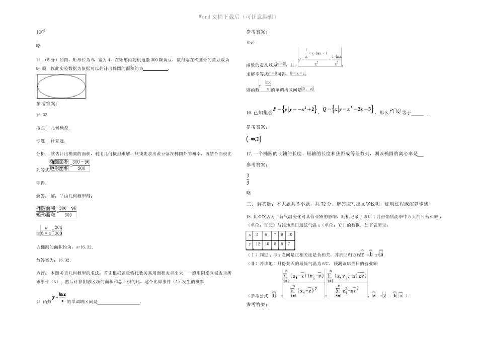 广东省汕尾市东涌中学高二数学文联考试题含解析 _第3页