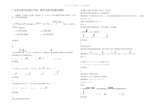 广东省汕尾市东涌中学高二数学文联考试题含解析 