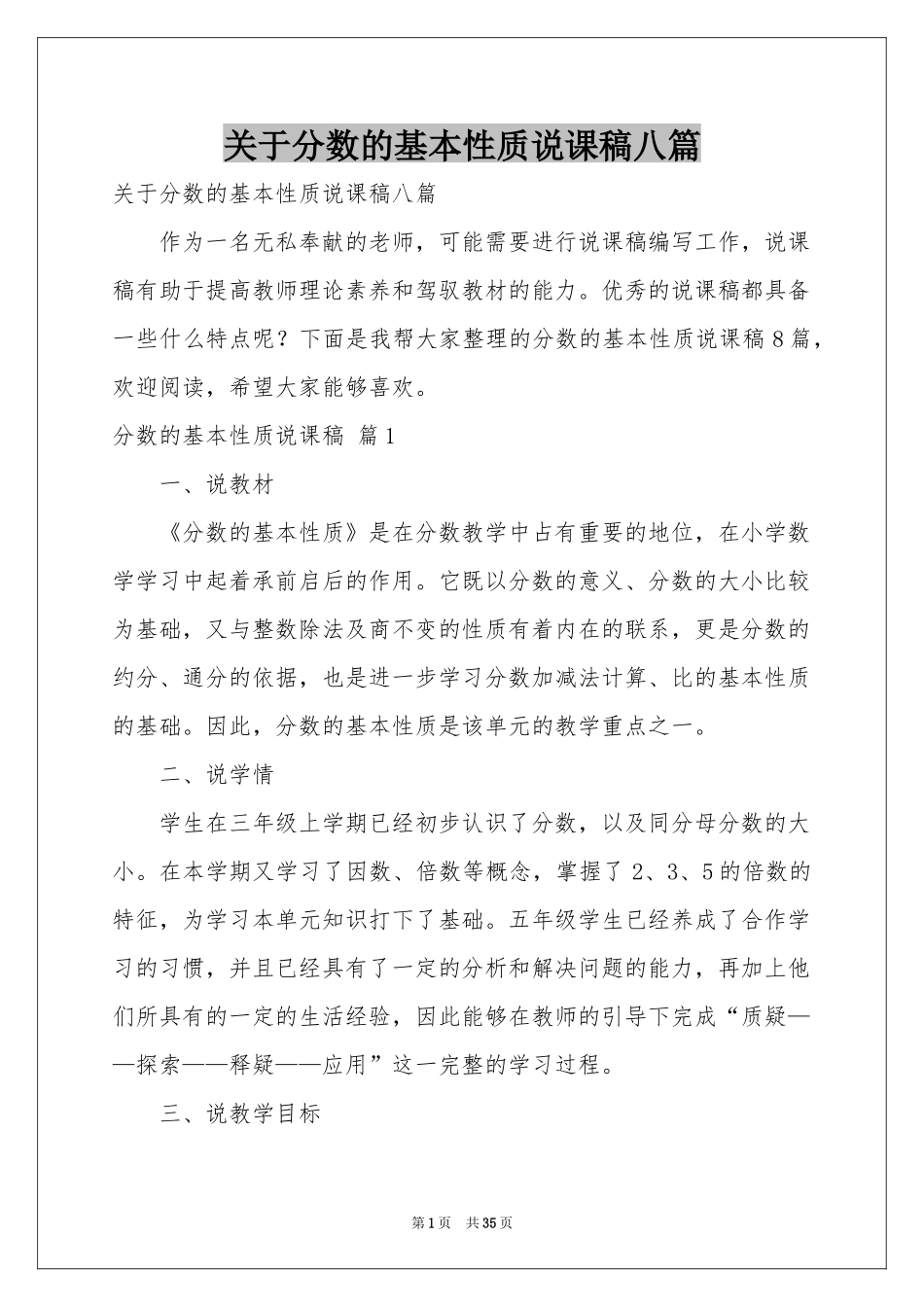 关于分数的基本性质说课稿八篇_第1页