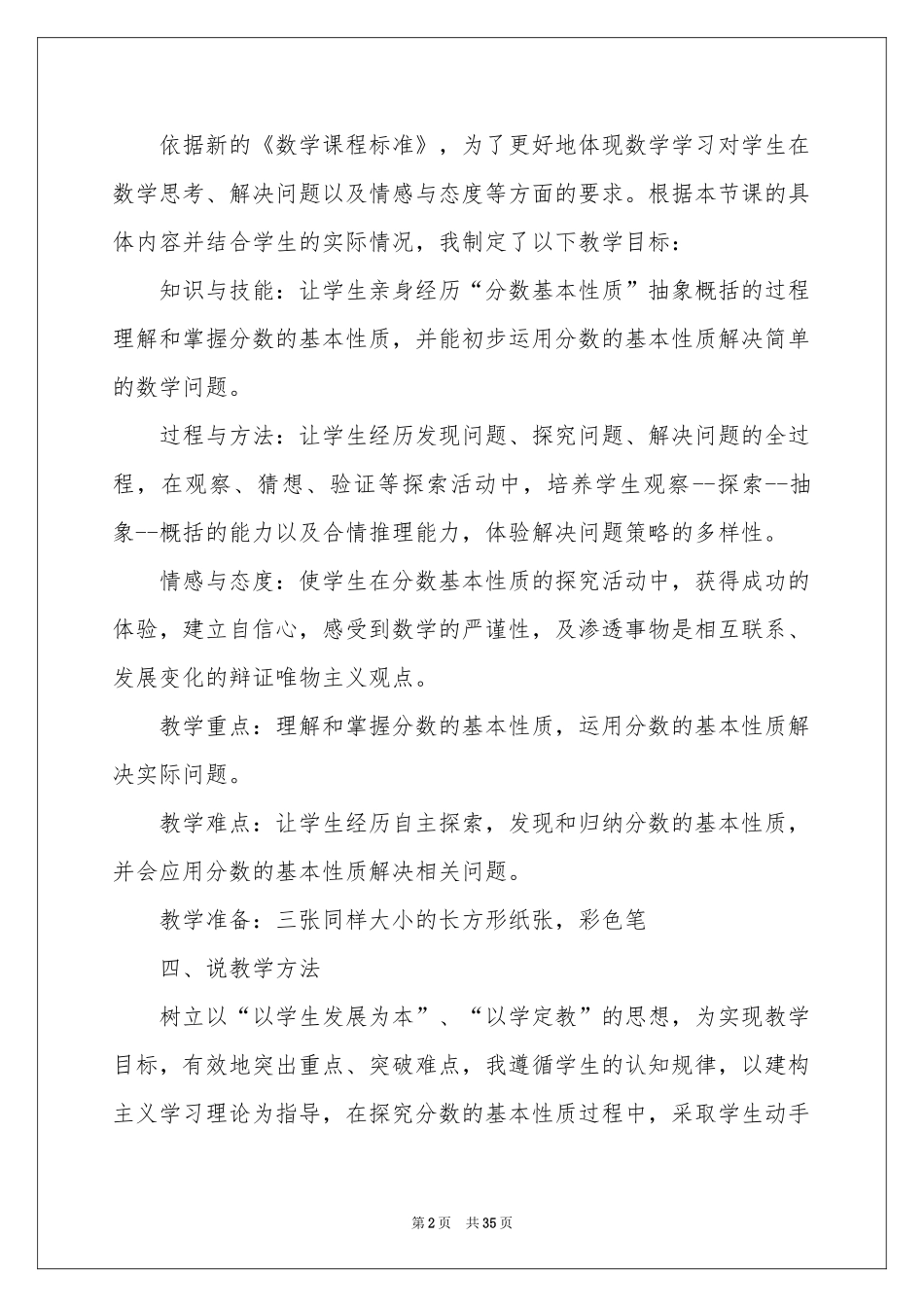 关于分数的基本性质说课稿八篇_第2页