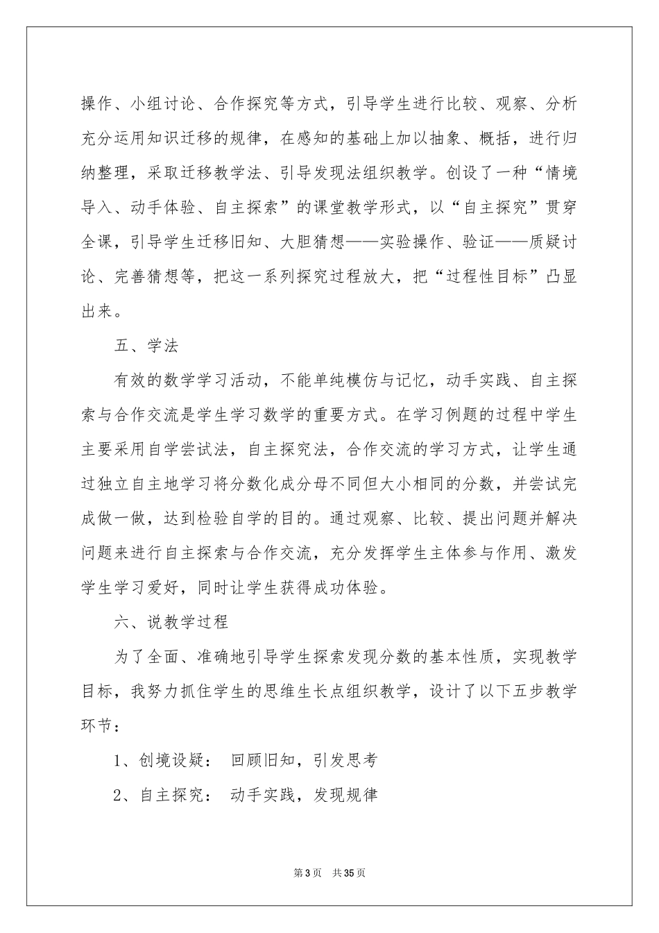 关于分数的基本性质说课稿八篇_第3页