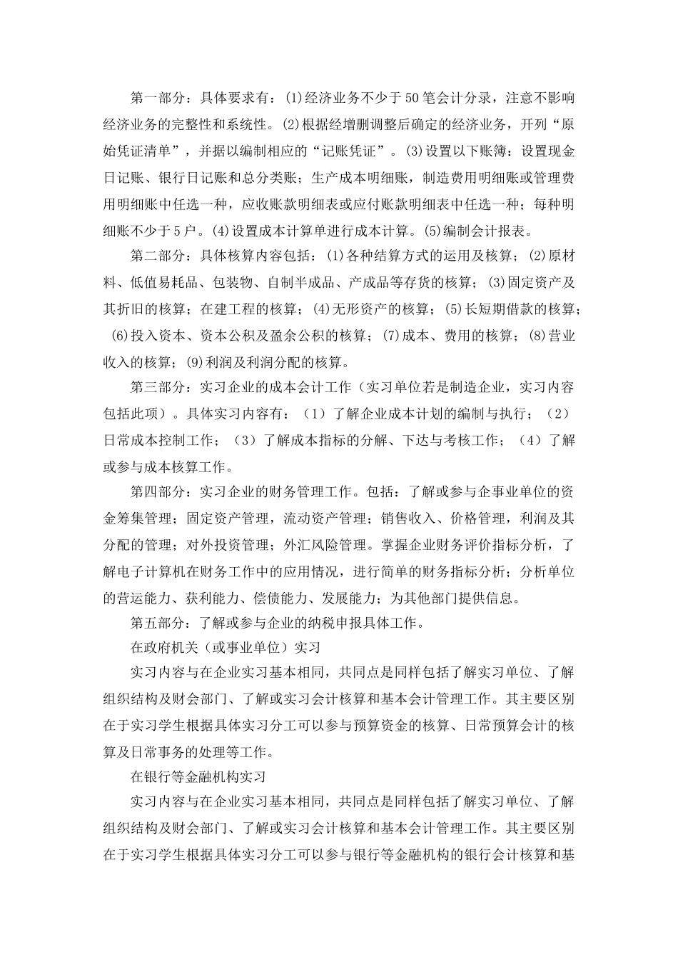 实习计划2011.7.5_第2页