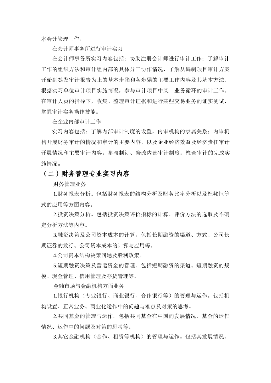 实习计划2011.7.5_第3页