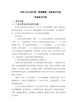 实习计划2011.7.5