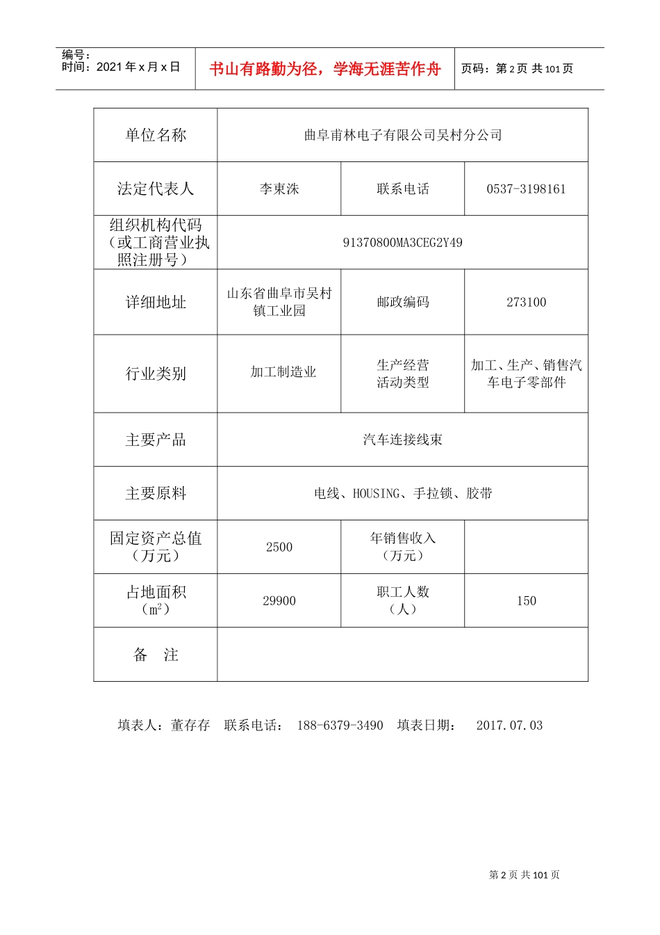 安全生产风险点登记表(DOC94页)_第2页