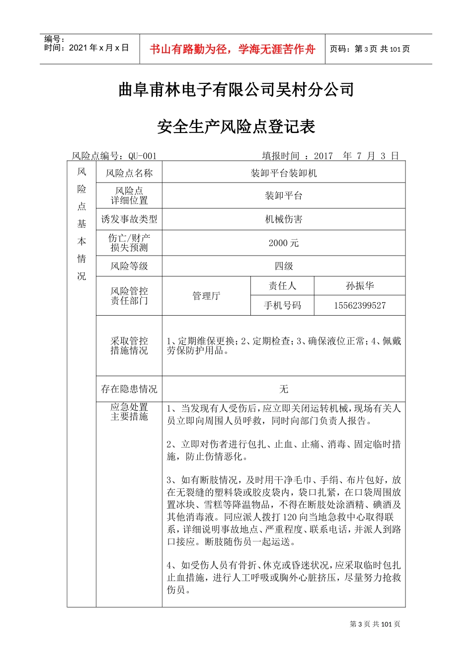 安全生产风险点登记表(DOC94页)_第3页