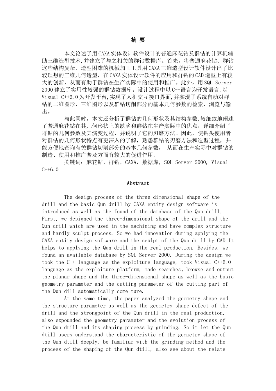 实体设计软件设计的普通麻花钻及群钻的计算机辅助三维造型技术_第1页