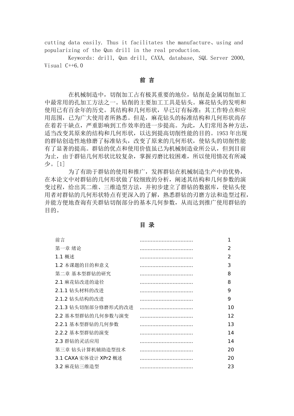 实体设计软件设计的普通麻花钻及群钻的计算机辅助三维造型技术_第2页