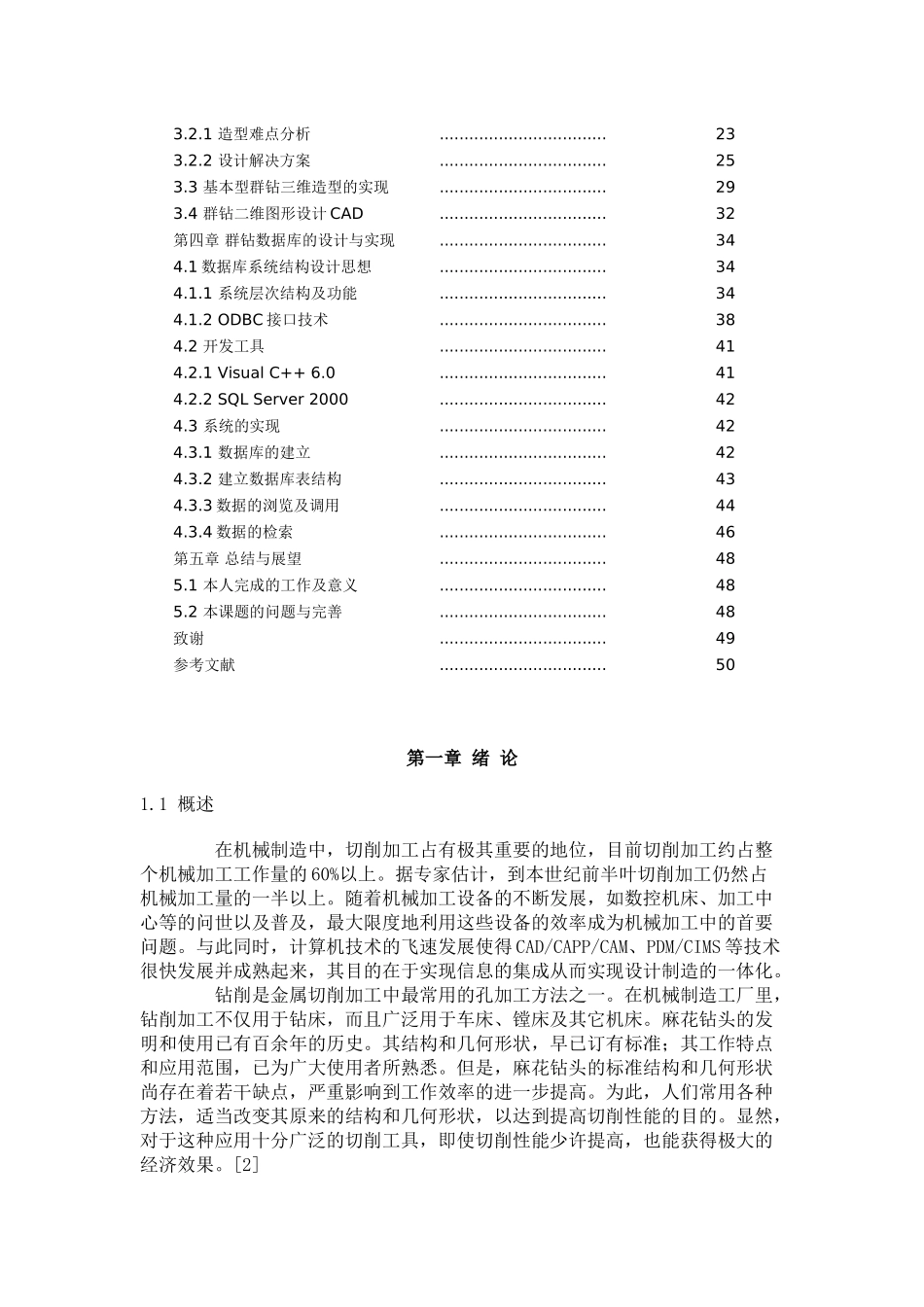 实体设计软件设计的普通麻花钻及群钻的计算机辅助三维造型技术_第3页