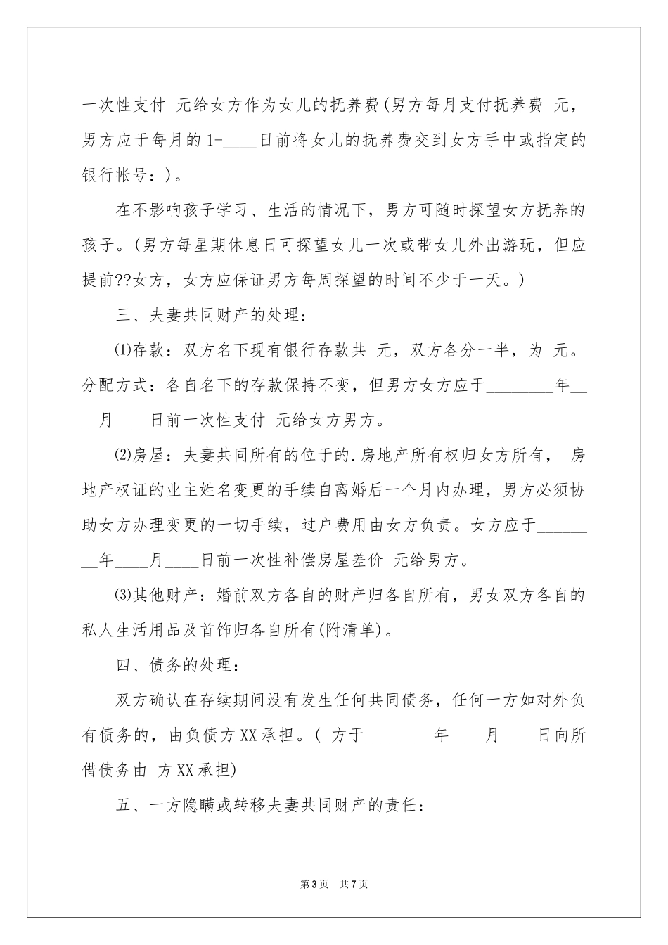 关于分割协议书四篇_第3页