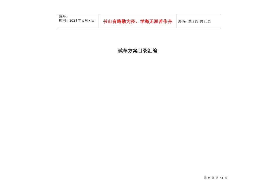 电气车间试车方案目录汇编_第2页