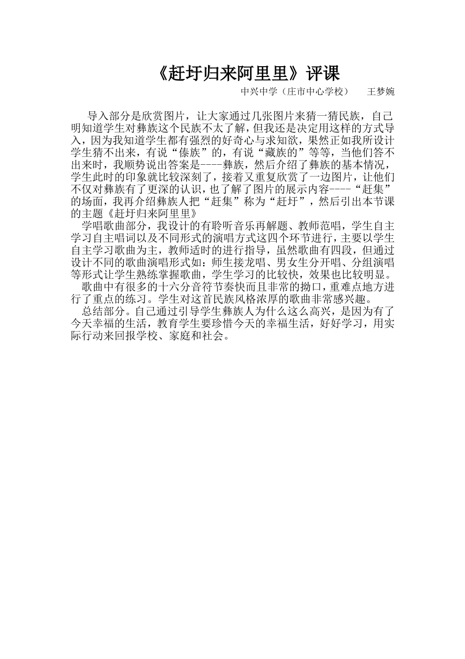 赶圩归来阿里里评课_第1页