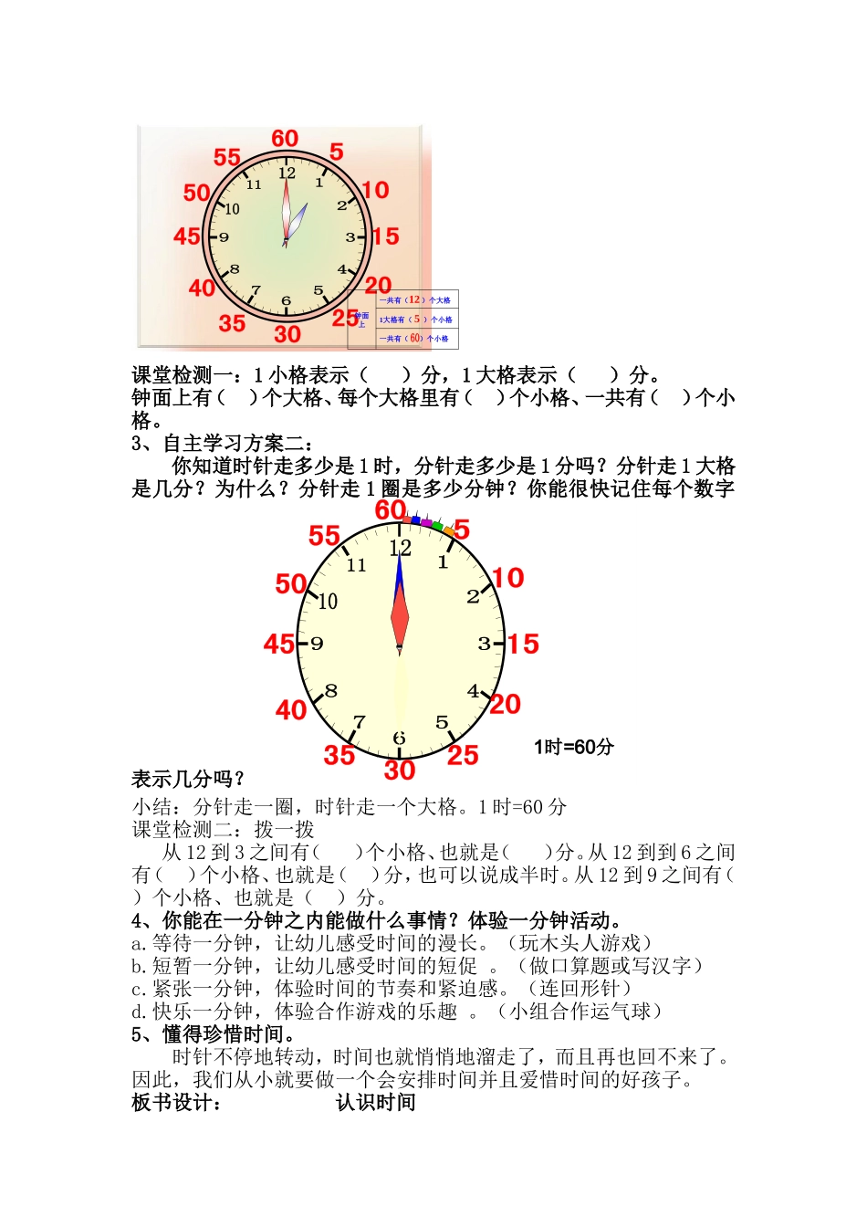 小学二年级数学上册认识时间教学设计_第2页