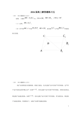 2016届高三解答题练习五