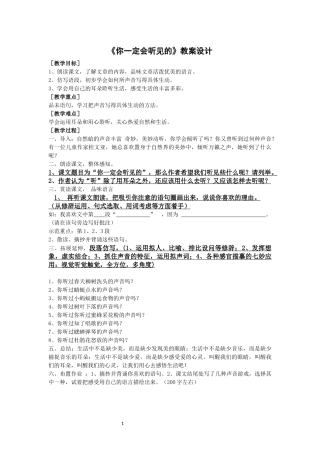 你一定会听见的(刘)