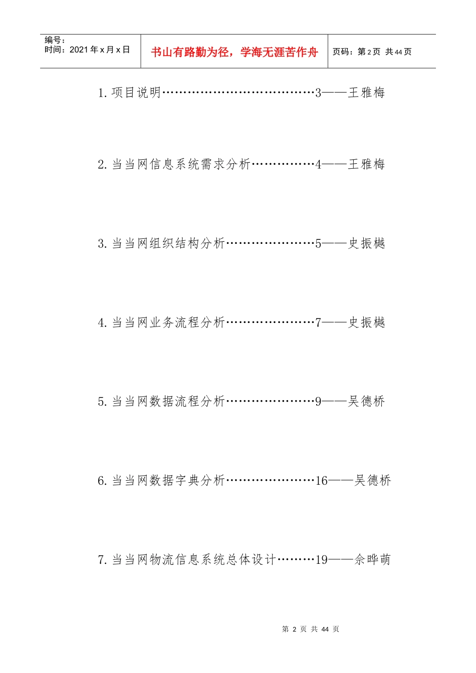 当当网仓储配送管理信息系统设计_第2页
