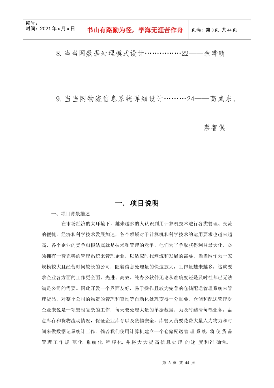 当当网仓储配送管理信息系统设计_第3页