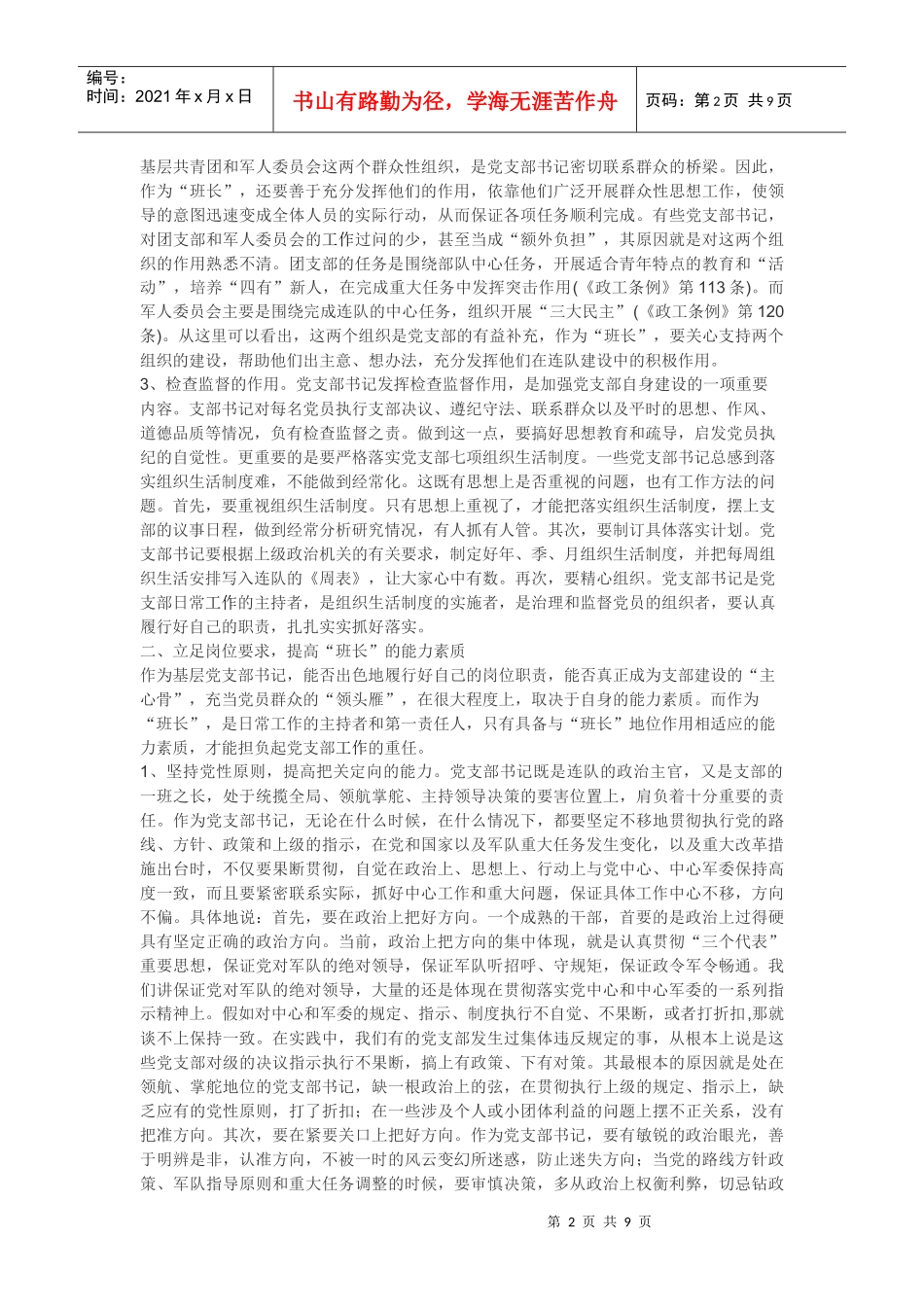 党支部书记如何当好班长_第2页