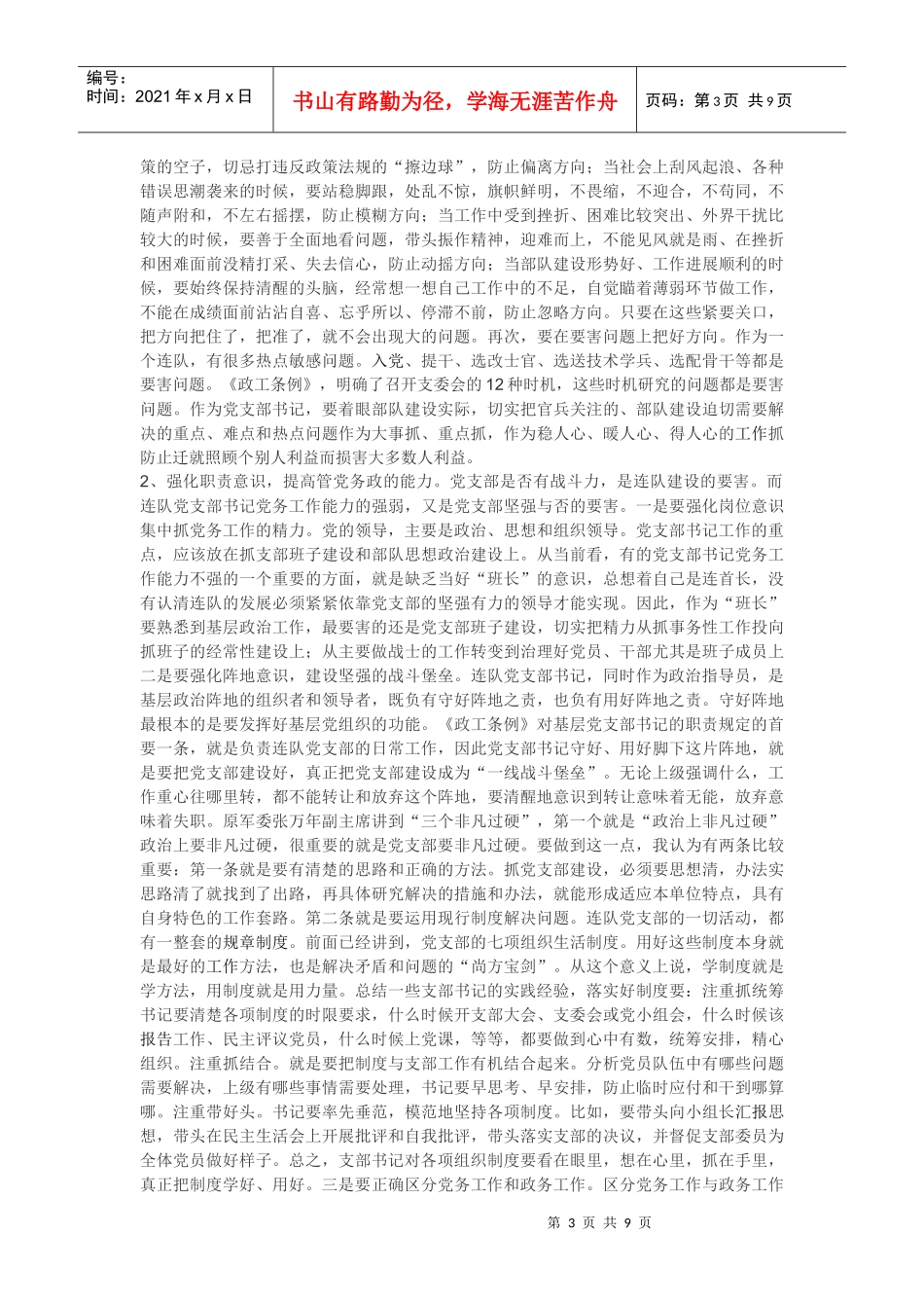 党支部书记如何当好班长_第3页