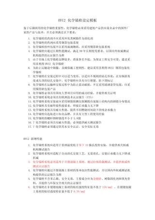 HVU2 化学锚栓技术文件 