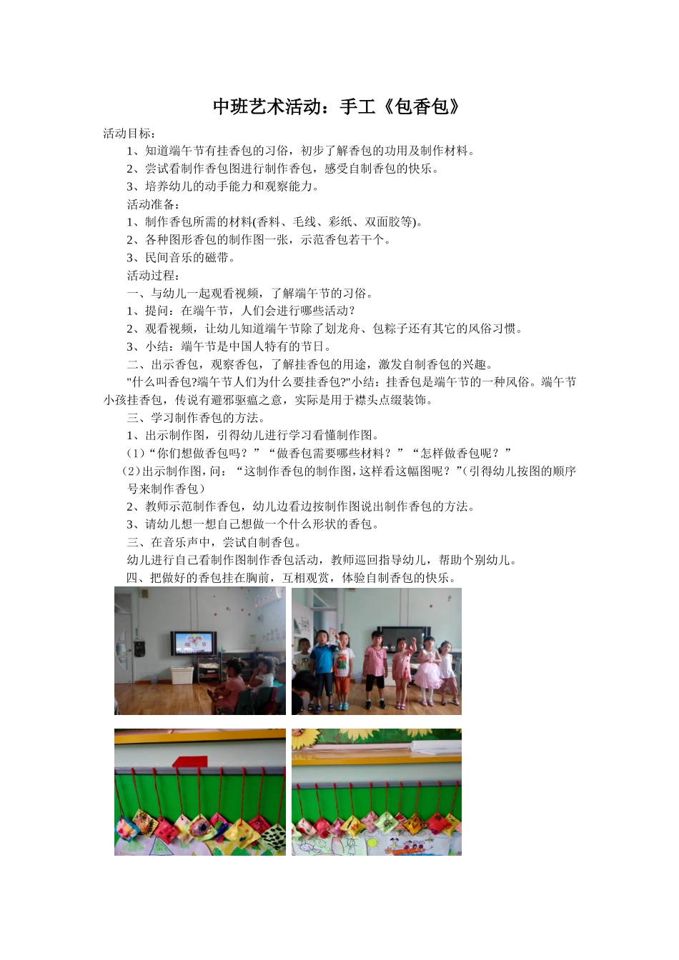 端午节包香包教案_第1页