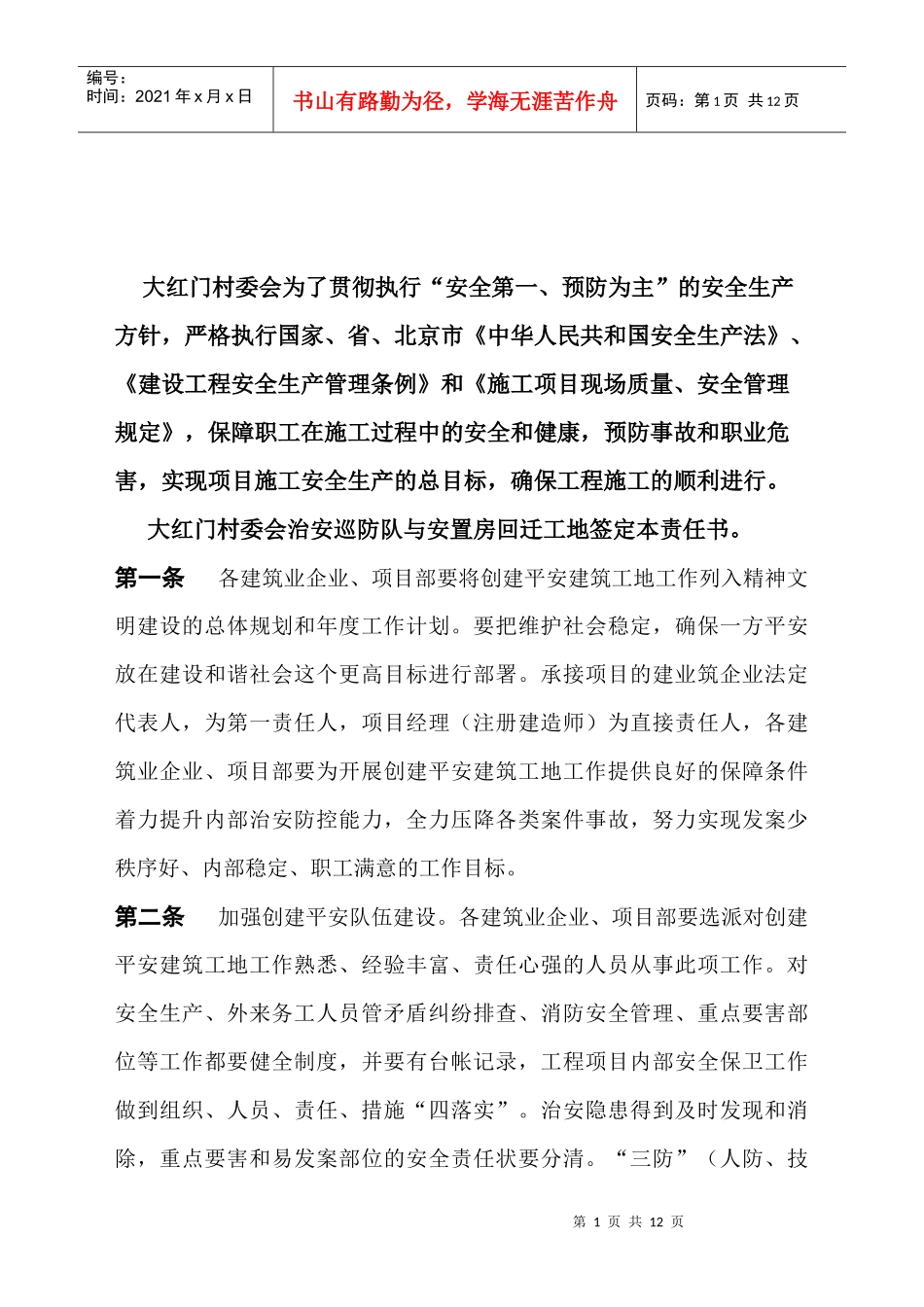 建筑工地安全生产责任书(改后的)_第3页