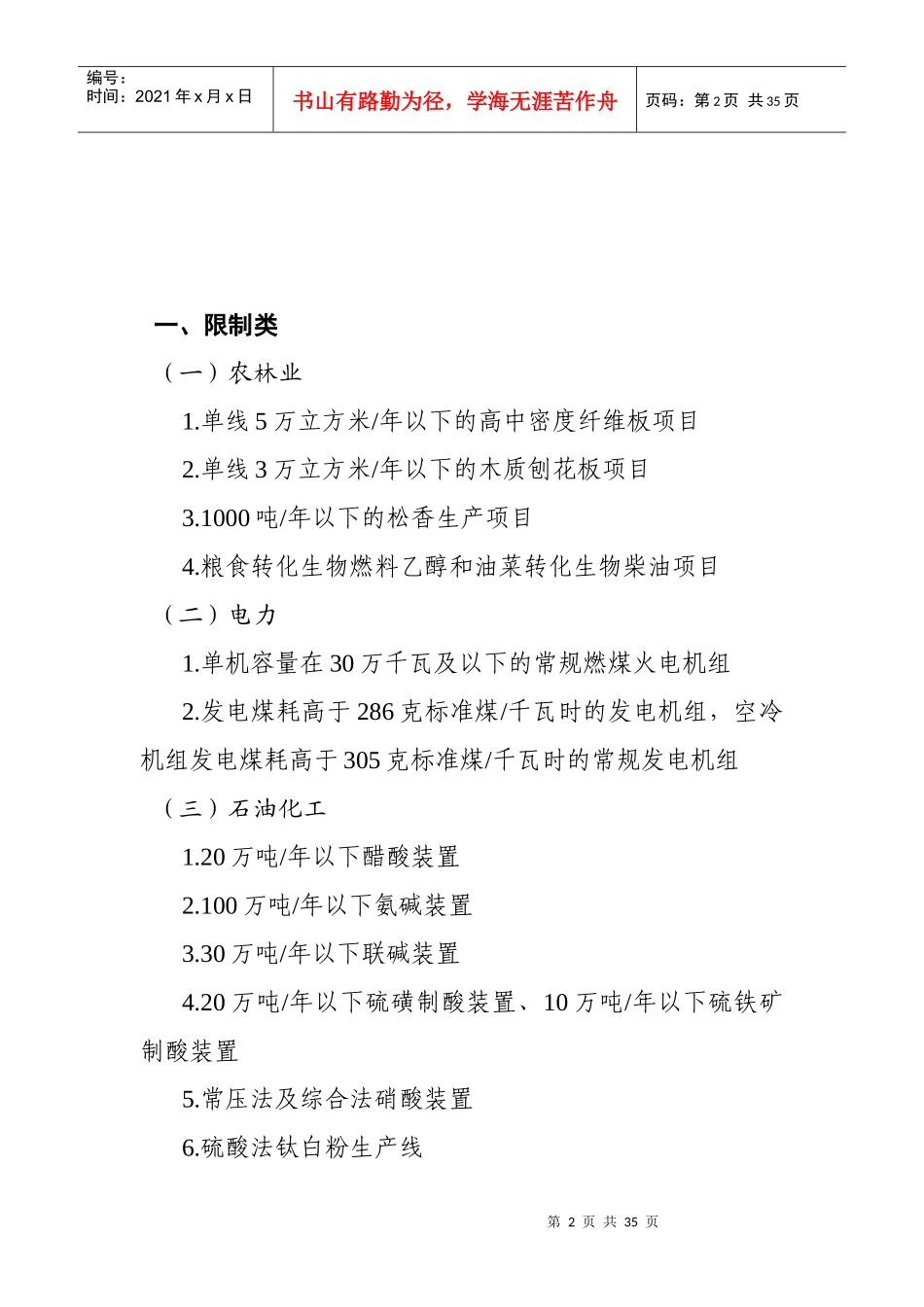 温州市淘汰落后生产能力指导目录_第2页