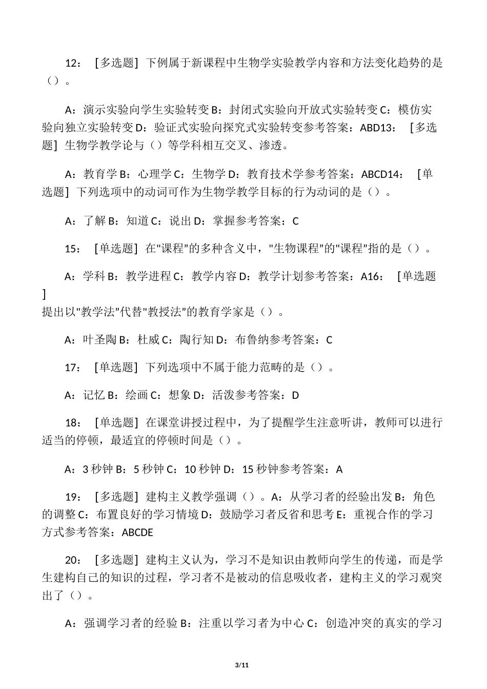 (完整版)中学生物学教学论_第3页