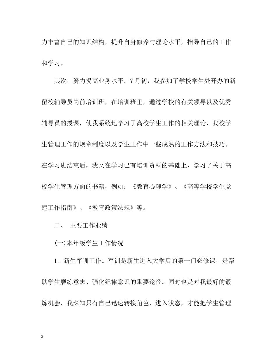 辅导员个人工作总结报告_第2页