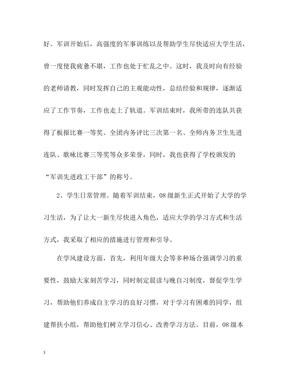 辅导员个人工作总结报告_第3页