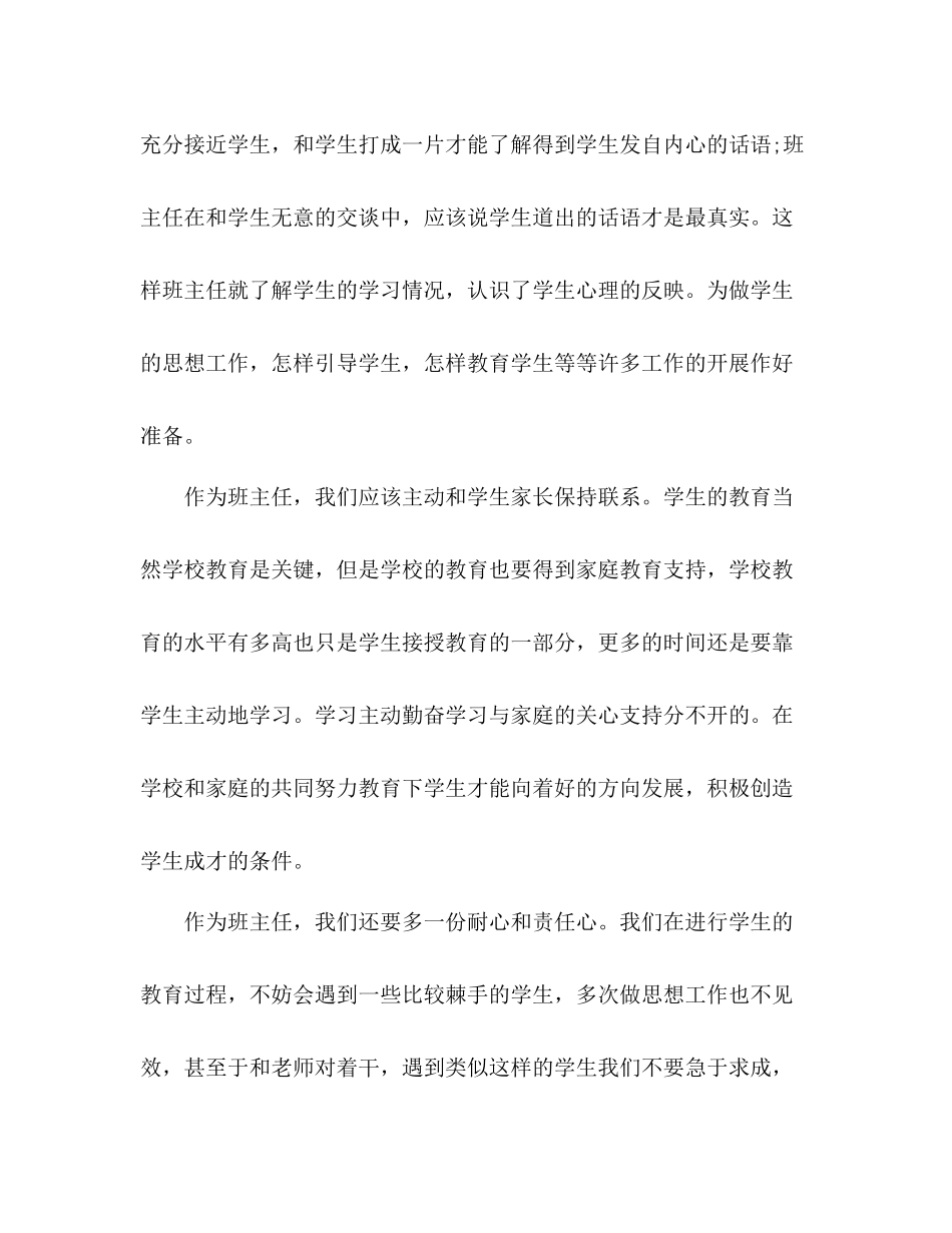 见习班主任工作总结_第2页