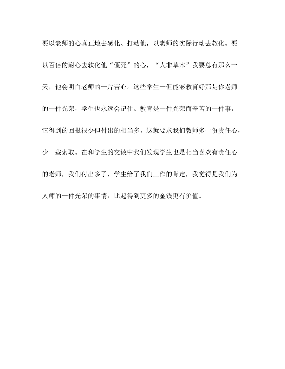 见习班主任工作总结_第3页