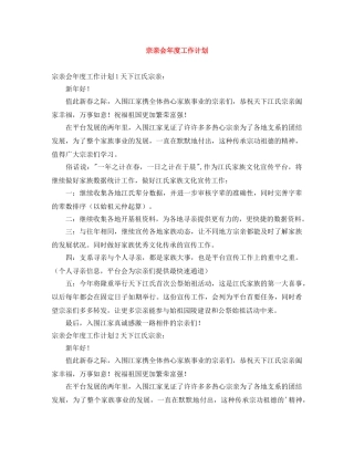 宗亲会年度工作计划 