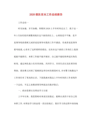 部队官兵工作总结报告