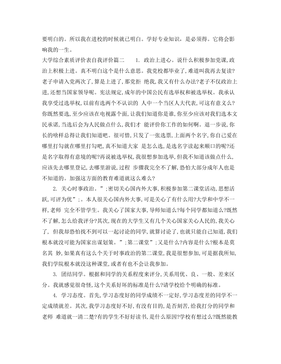 大学综合素质评价表自我评价_第2页